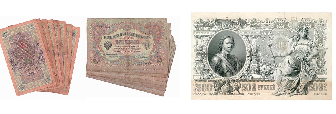 Банкноты царской России