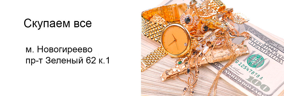 Новогиреево